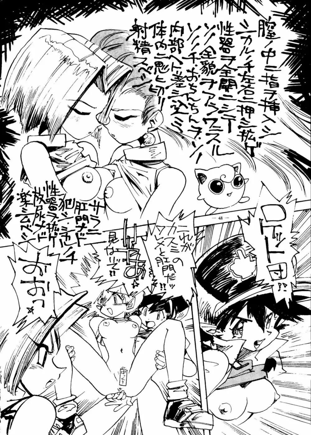 命令電波 千客万来 - page46
