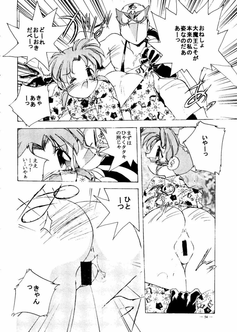 命令電波 千客万来 - page52