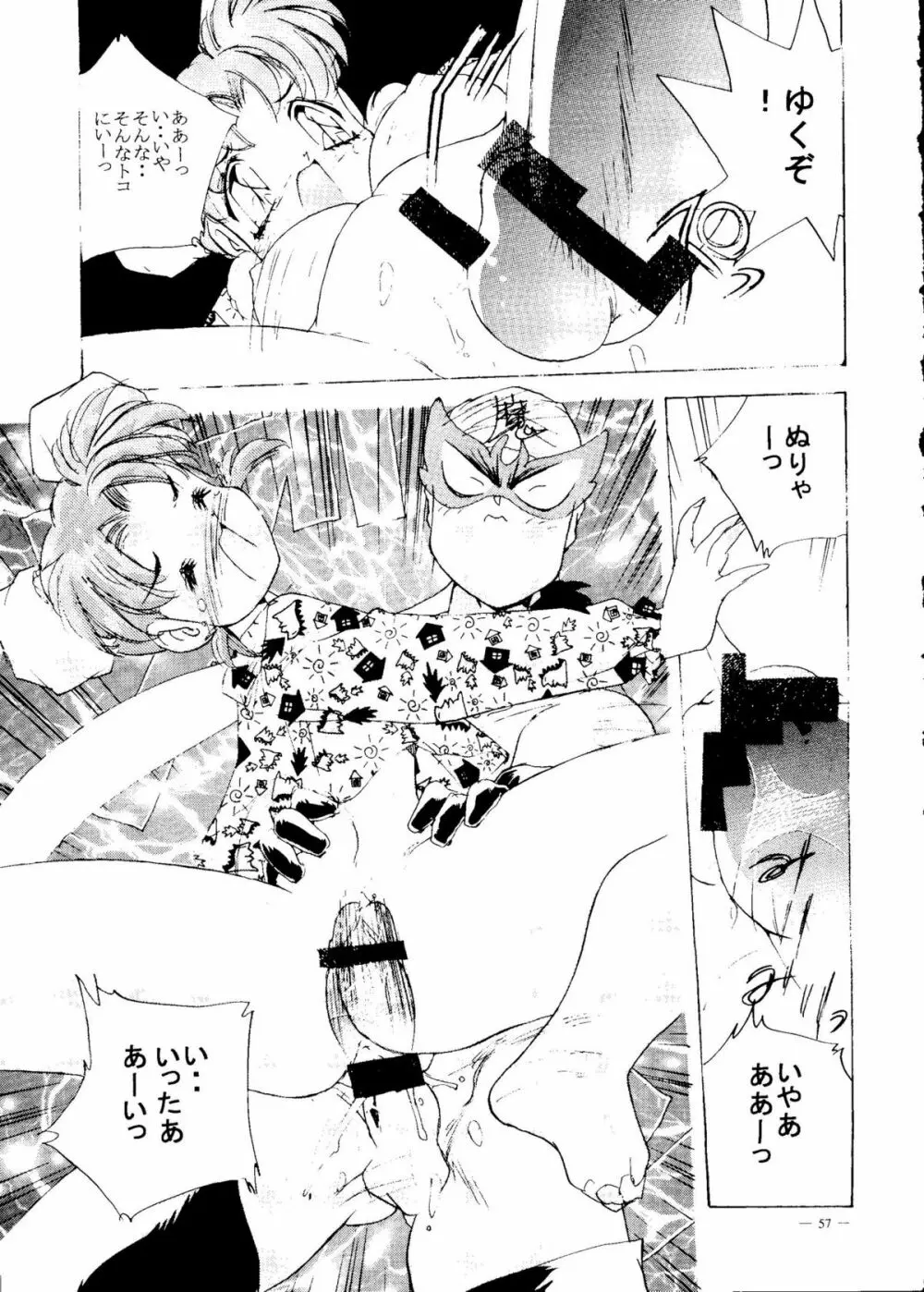 命令電波 千客万来 - page55