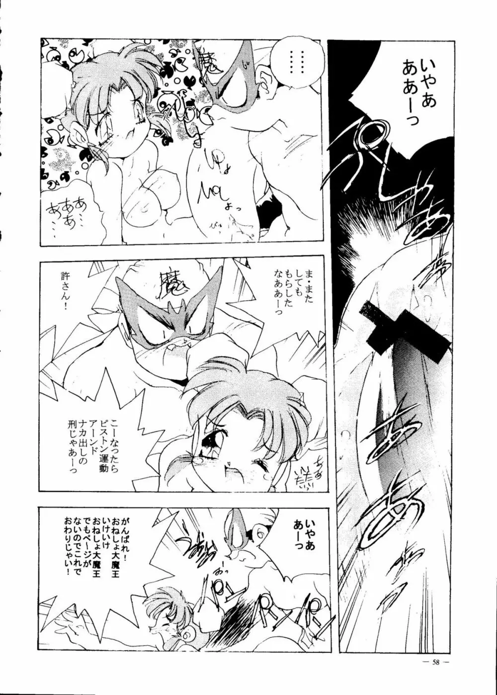 命令電波 千客万来 - page56