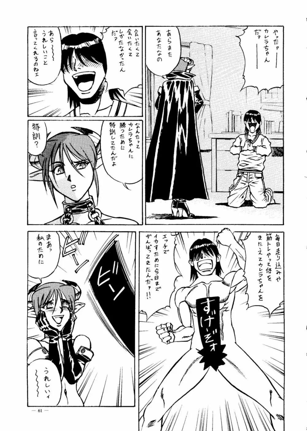 命令電波 千客万来 - page59