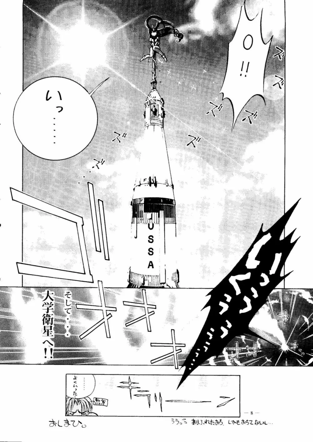 命令電波 千客万来 - page6