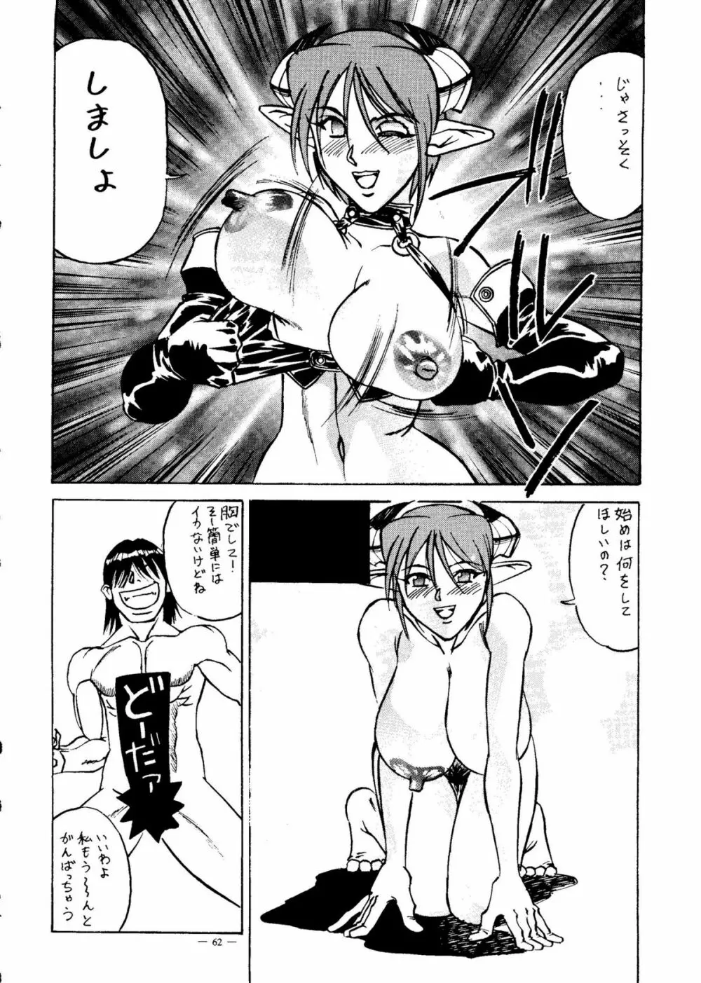 命令電波 千客万来 - page60