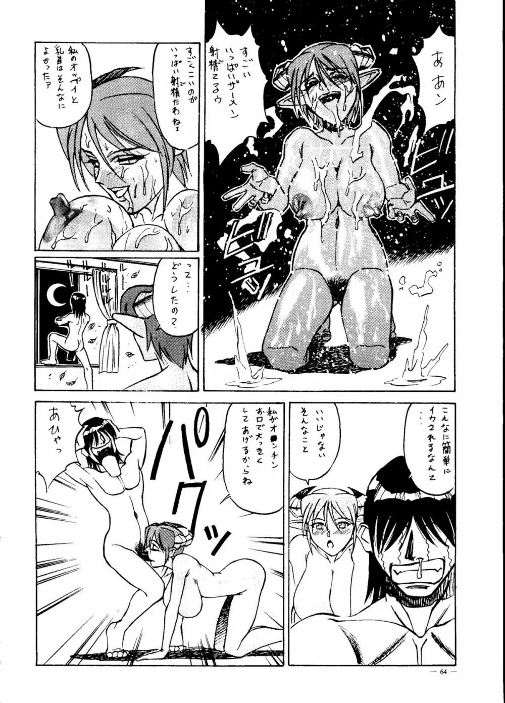 命令電波 千客万来 - page62