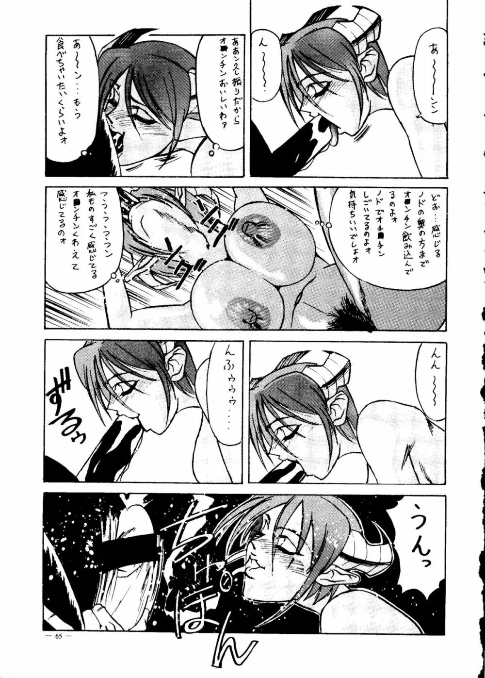 命令電波 千客万来 - page63