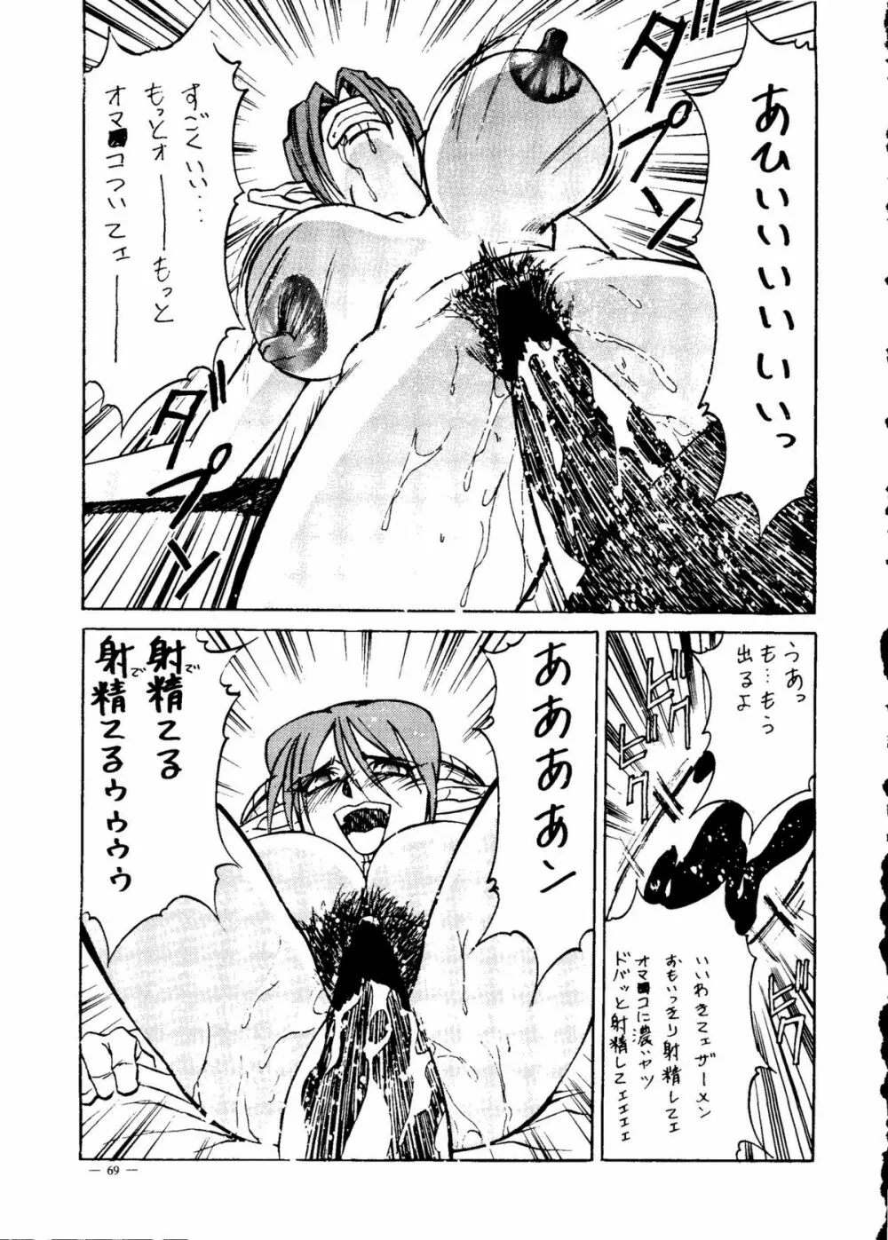 命令電波 千客万来 - page67