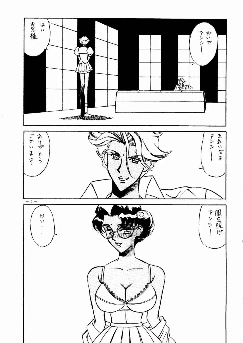 命令電波 千客万来 - page7
