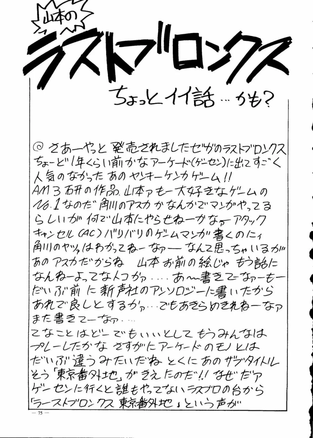 命令電波 千客万来 - page73