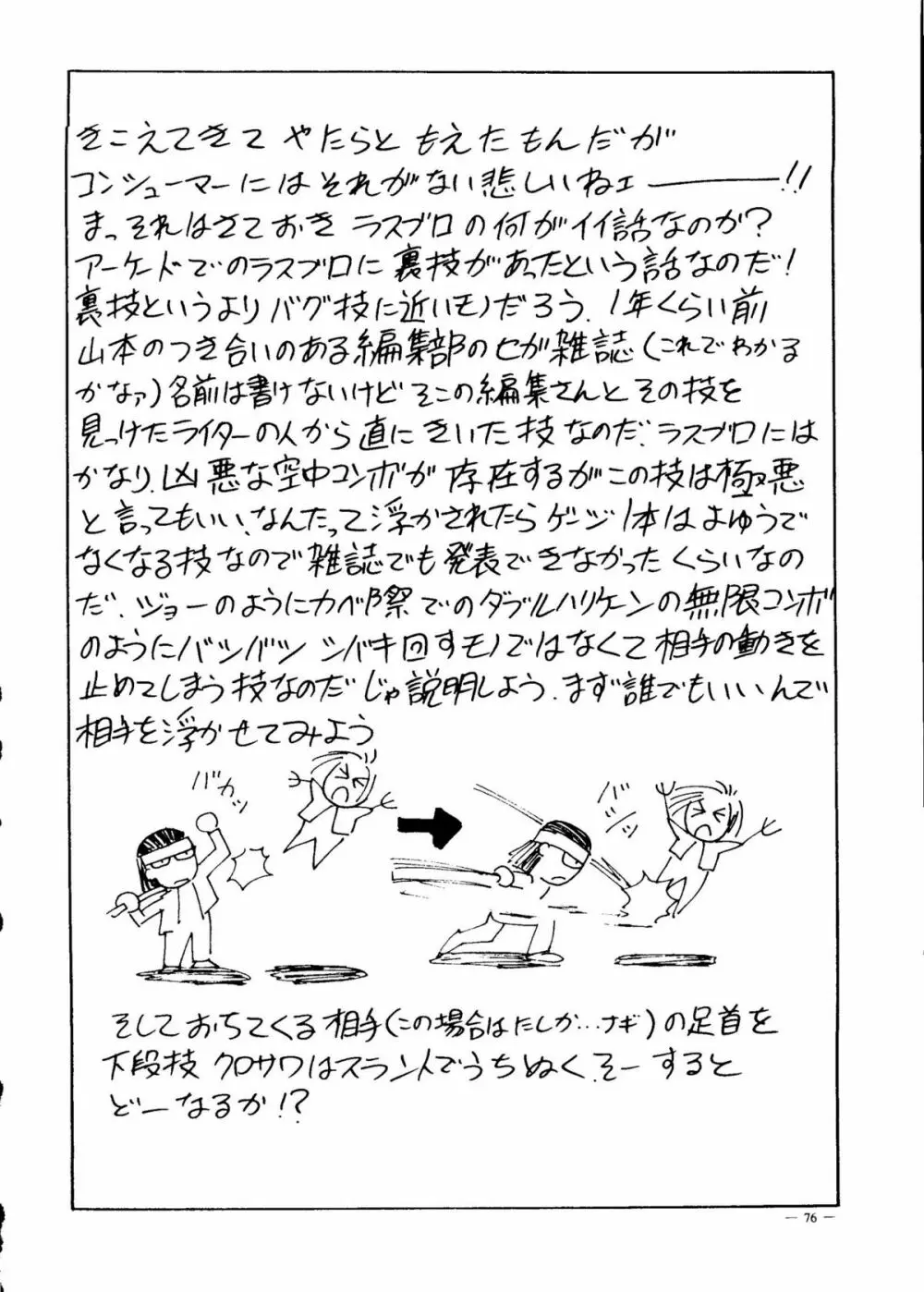 命令電波 千客万来 - page74