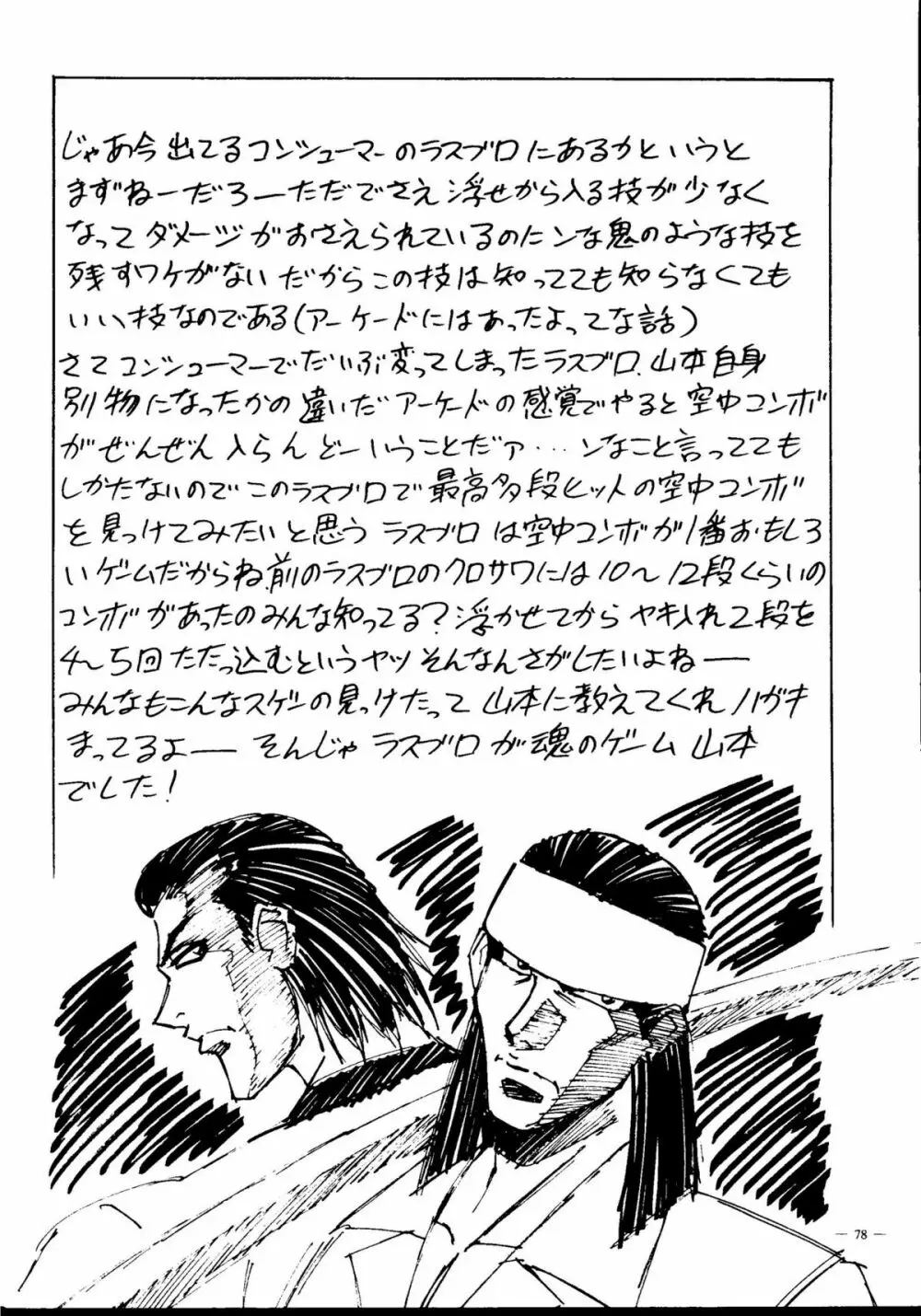 命令電波 千客万来 - page76