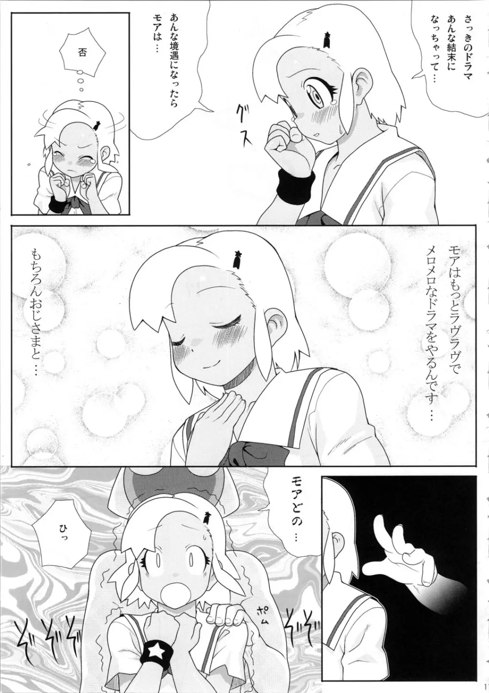 もーっと！Moreモア - page12