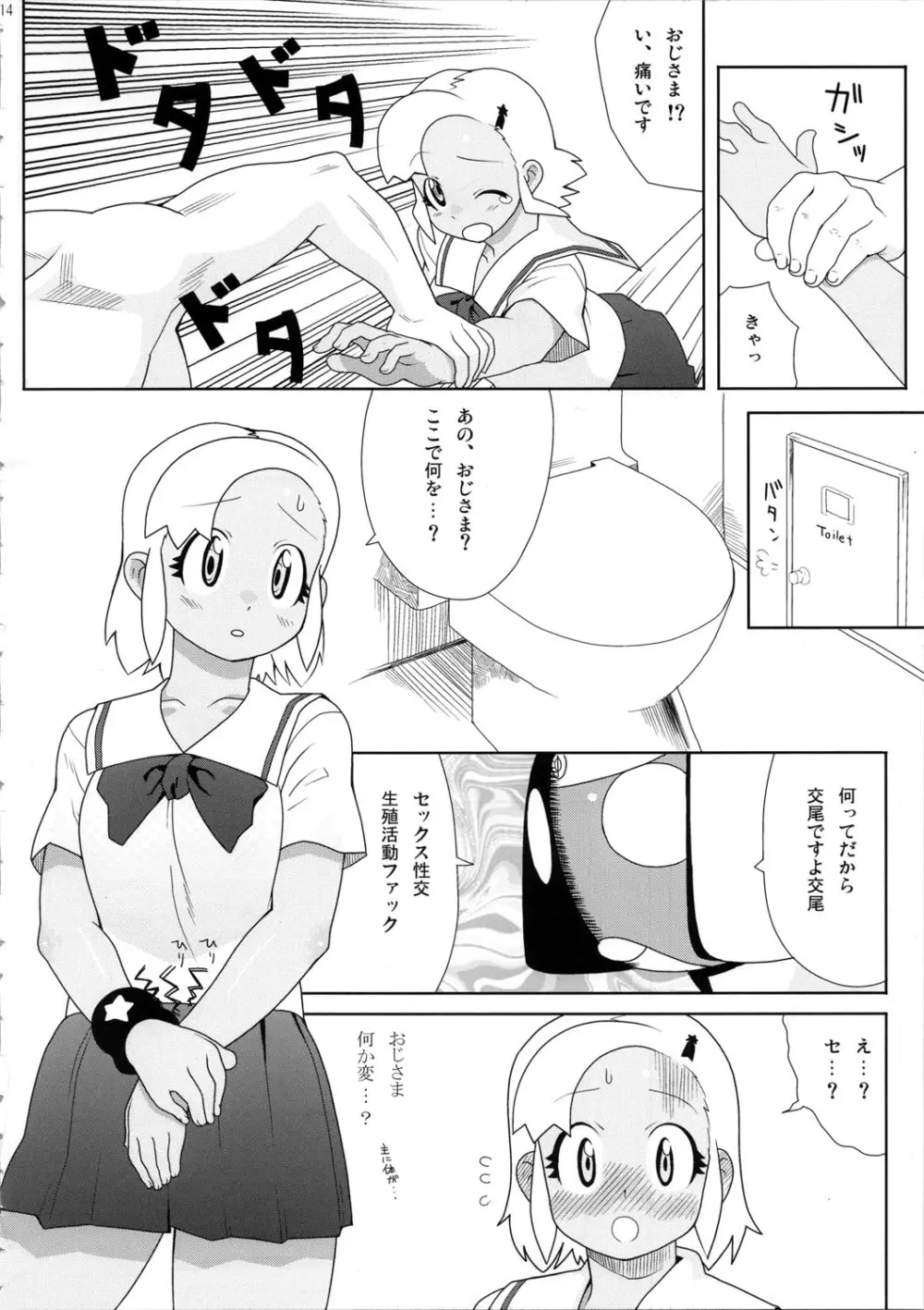 もーっと！Moreモア - page15
