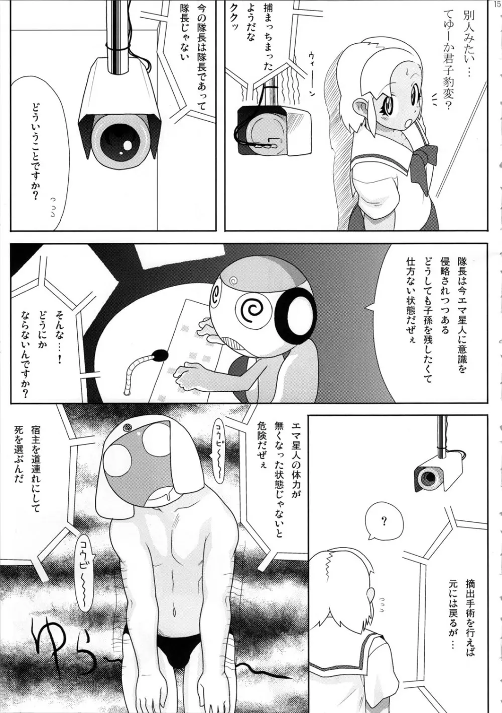 もーっと！Moreモア - page16