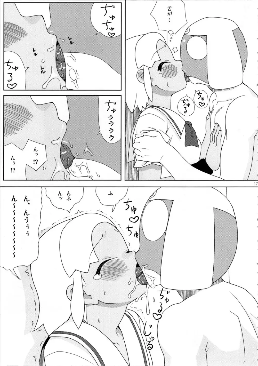 もーっと！Moreモア - page18