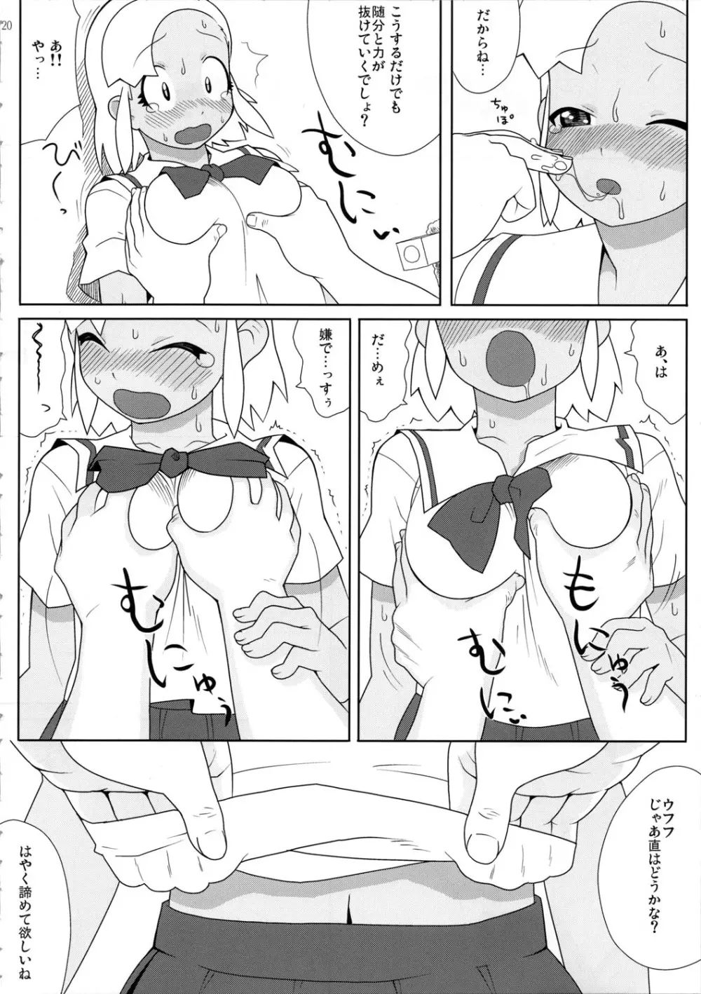 もーっと！Moreモア - page21