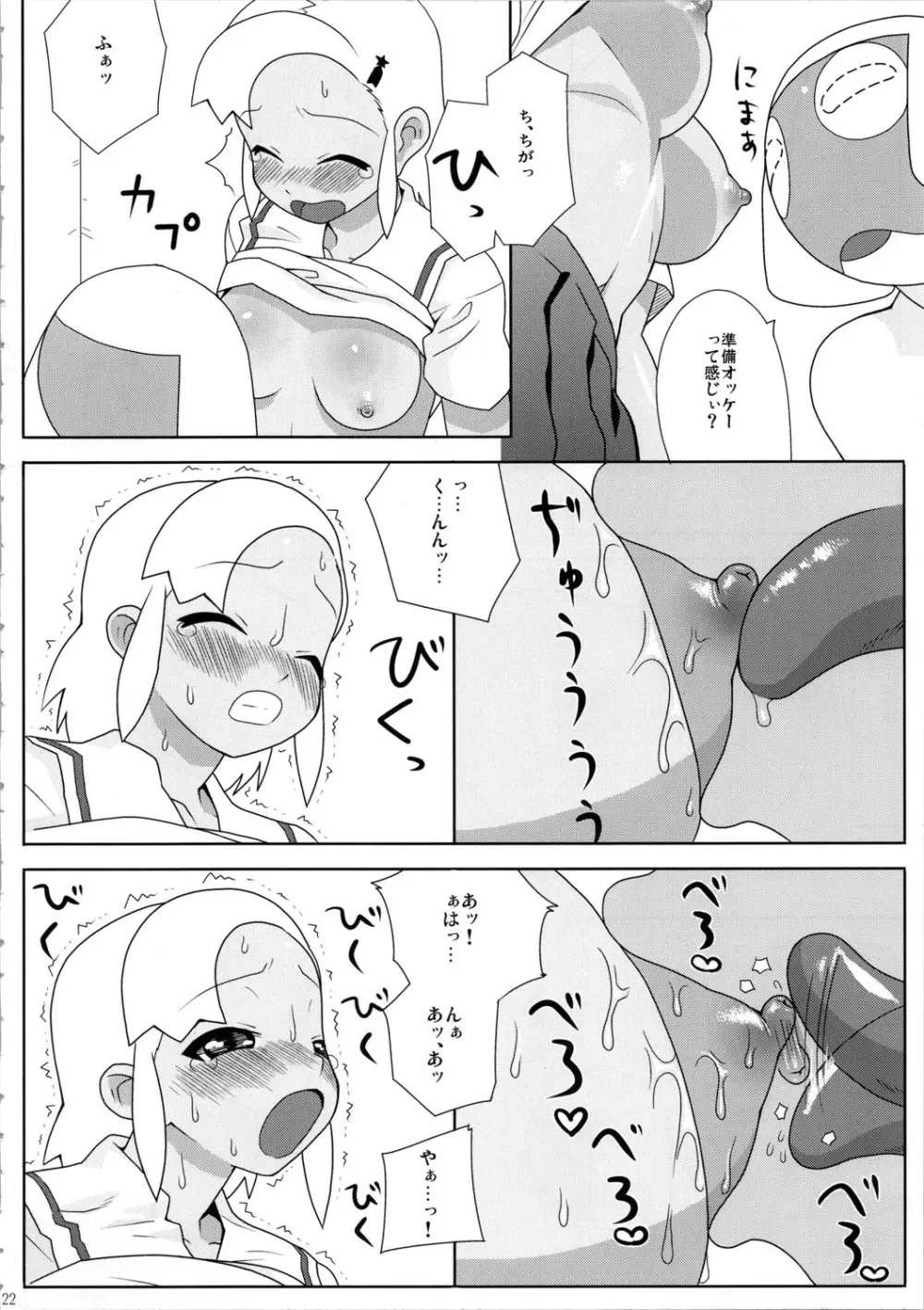 もーっと！Moreモア - page23