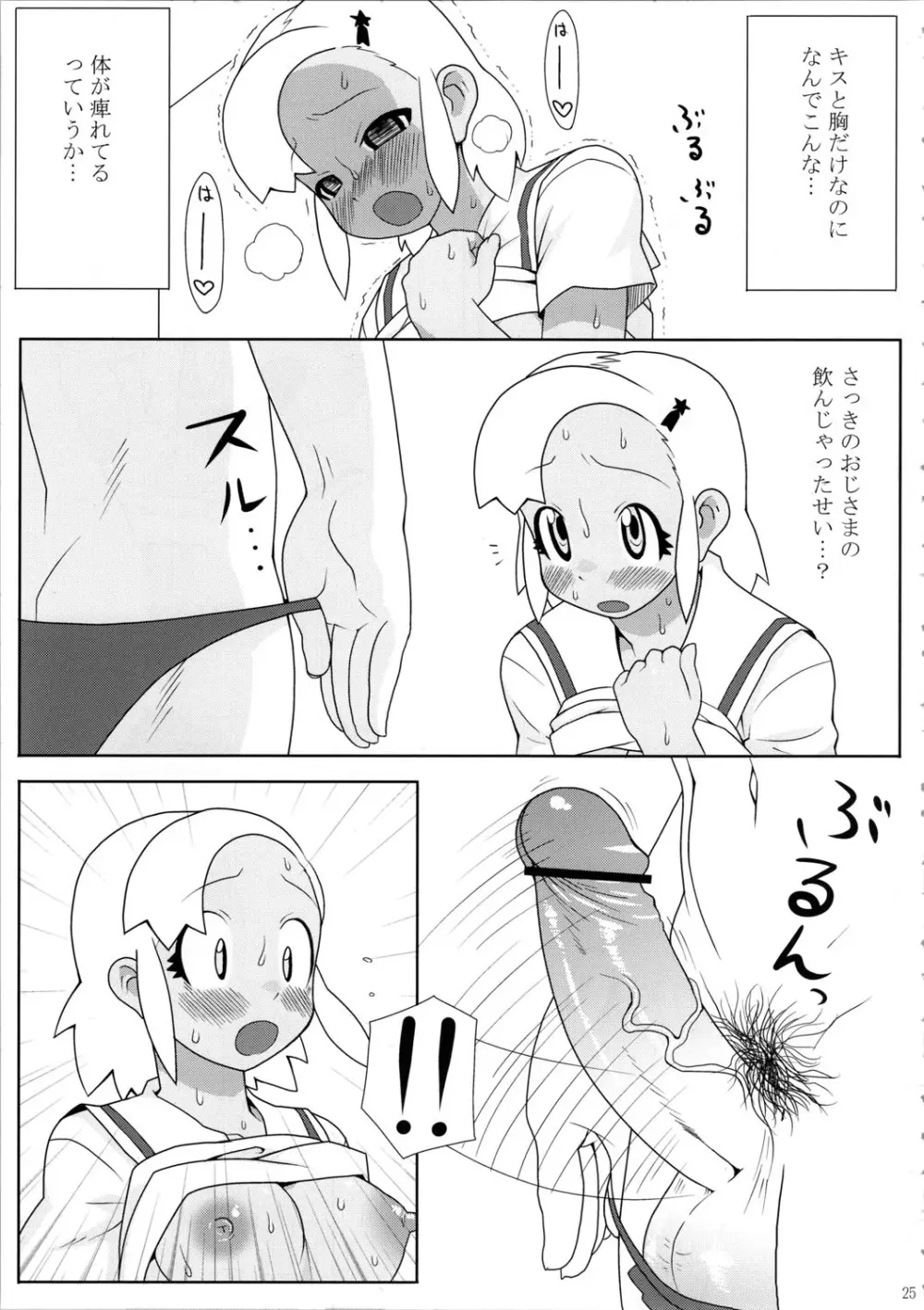 もーっと！Moreモア - page26