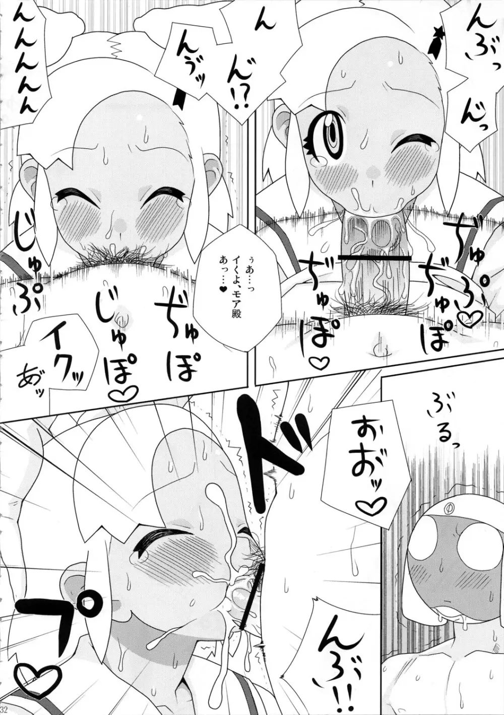 もーっと！Moreモア - page33