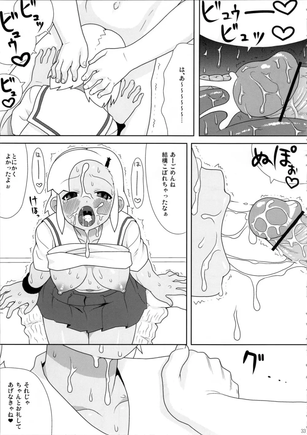 もーっと！Moreモア - page34