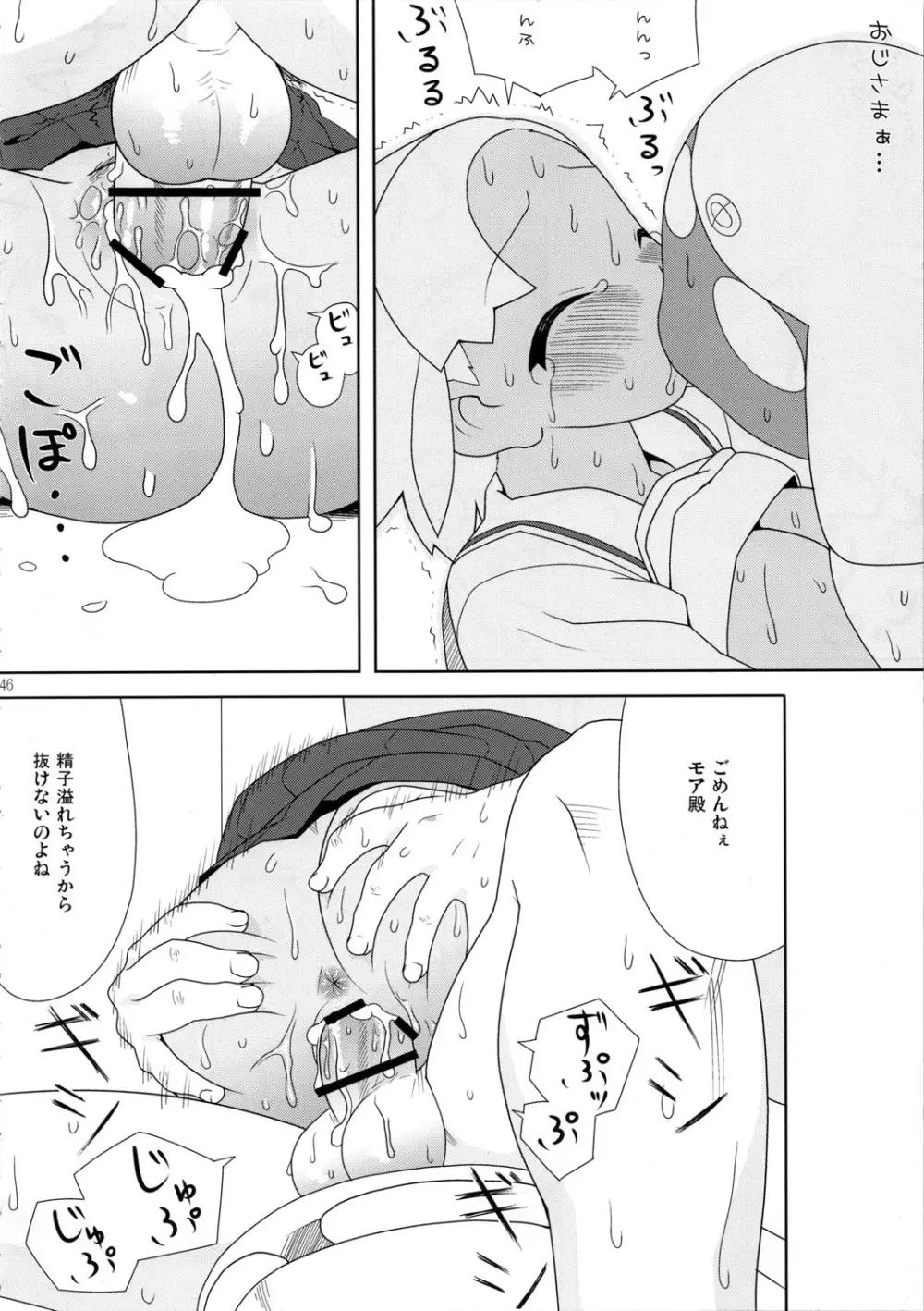 もーっと！Moreモア - page47