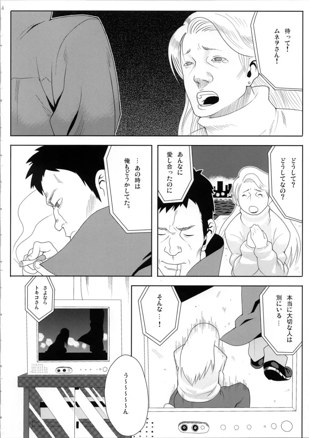 もーっと！Moreモア - page5