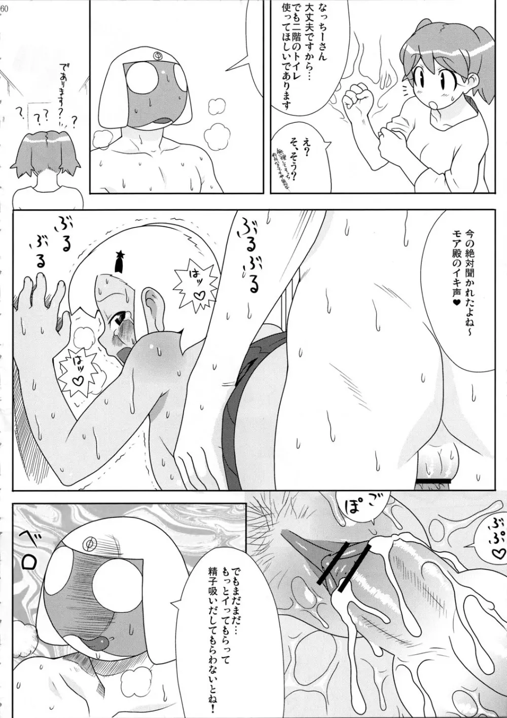 もーっと！Moreモア - page61