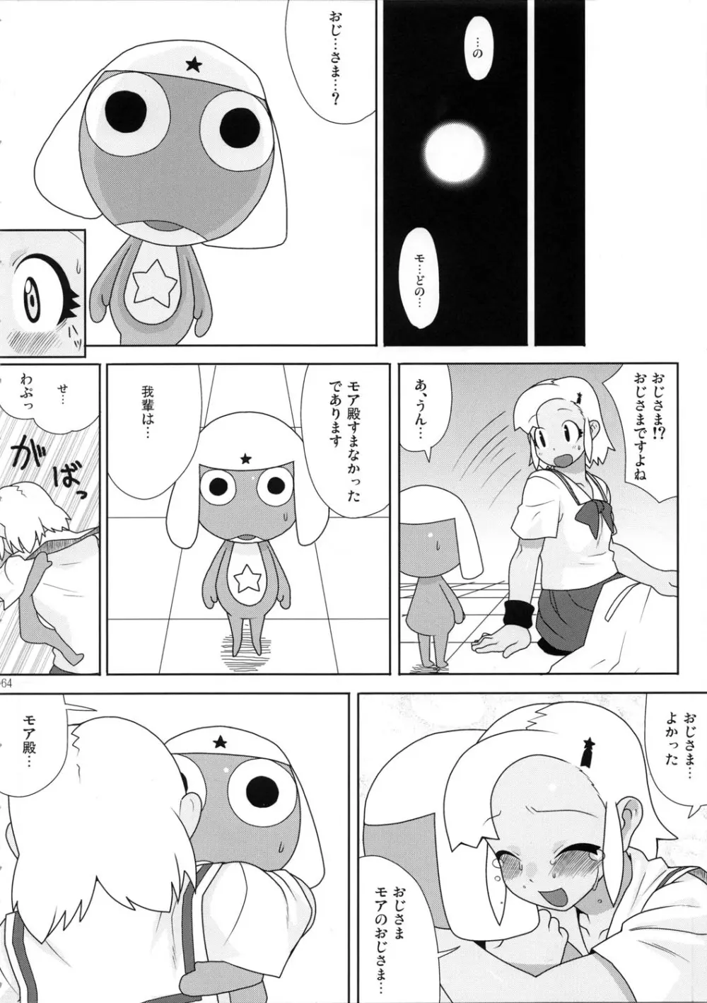 もーっと！Moreモア - page65