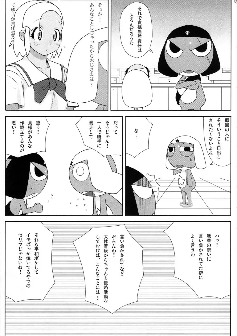 もーっと！Moreモア - page66