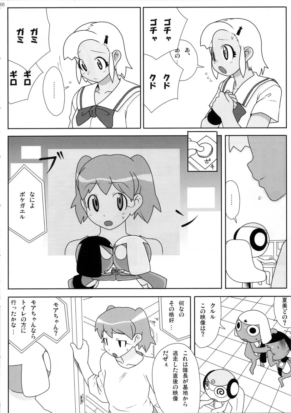 もーっと！Moreモア - page67