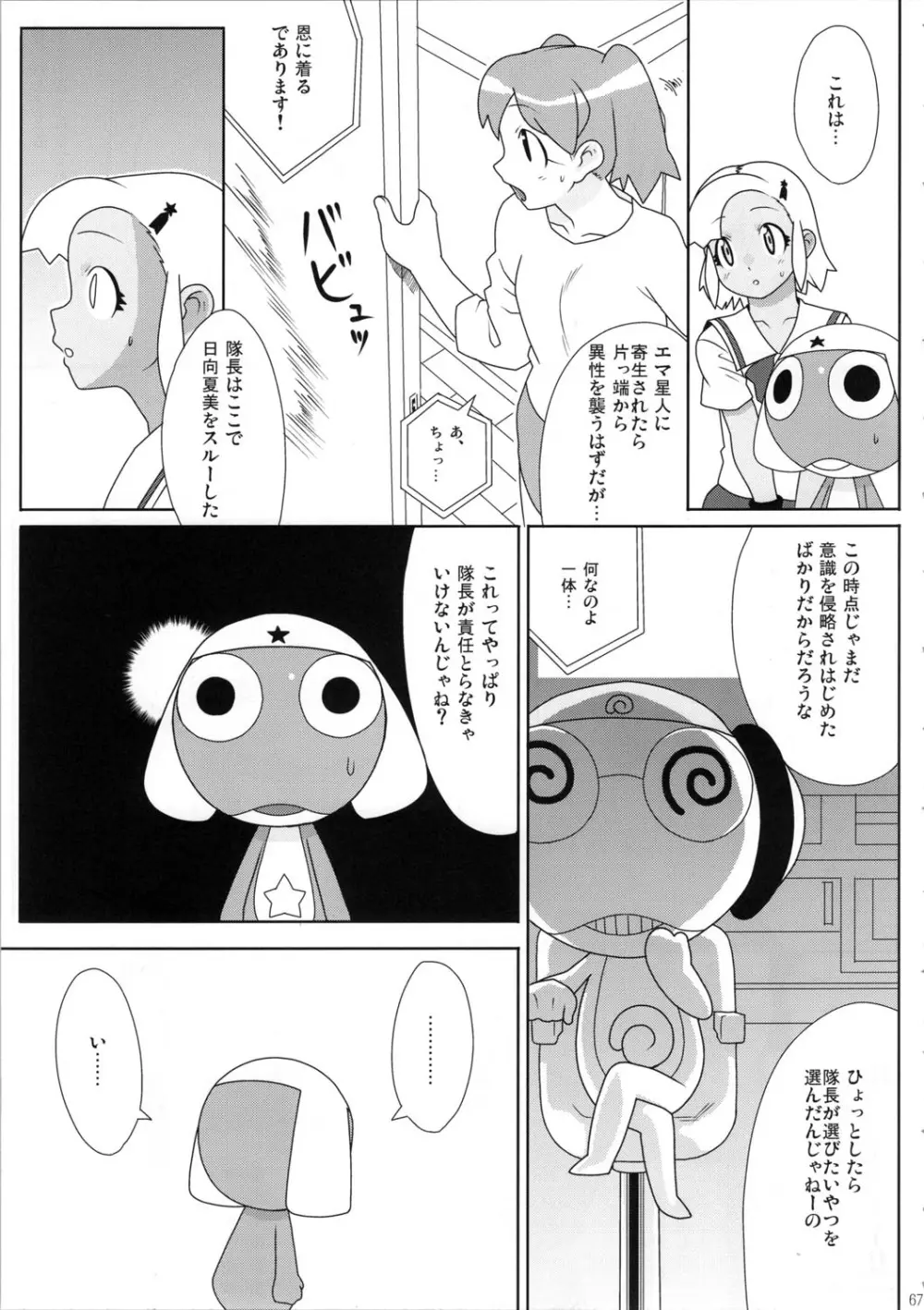 もーっと！Moreモア - page68