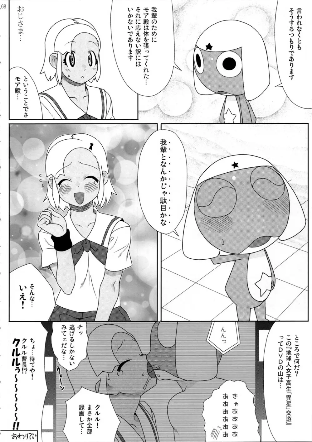 もーっと！Moreモア - page69