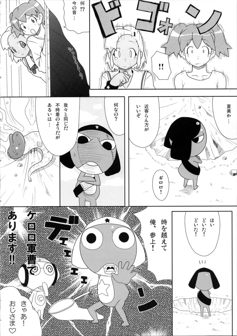 もーっと！Moreモア - page7