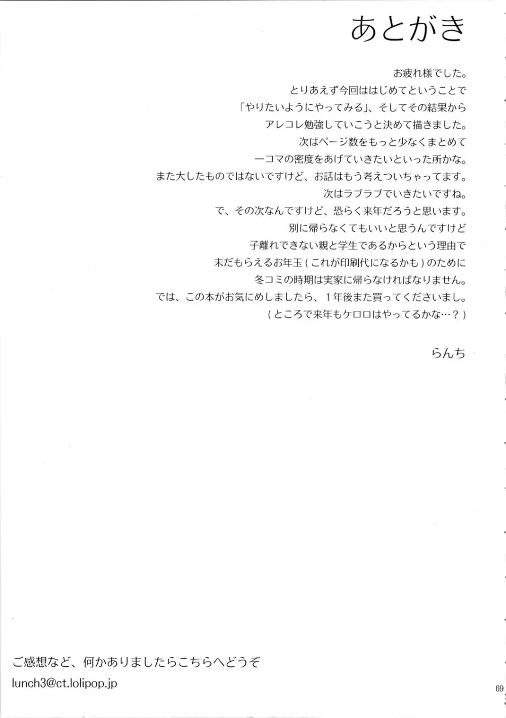 もーっと！Moreモア - page70