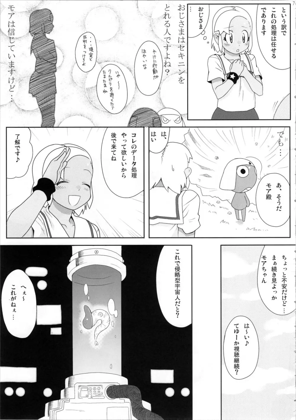 もーっと！Moreモア - page8