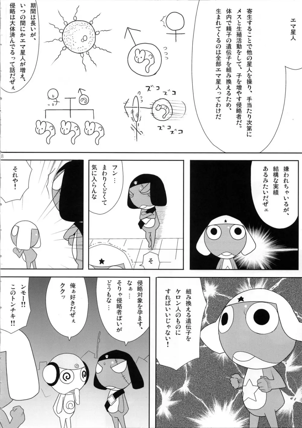もーっと！Moreモア - page9