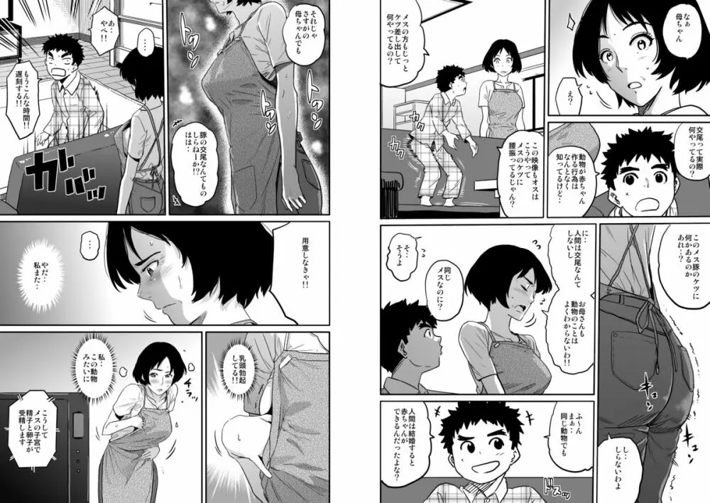 母親失格・私と息子のメス豚寝取られ復讐劇 - page22