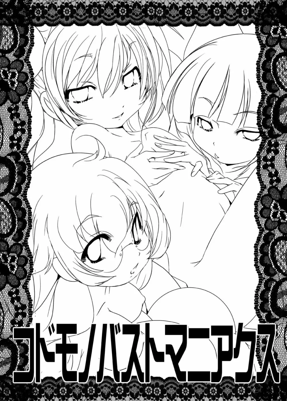コドモノメスアナ～コドモノチンフォマニアクス総集編～ - page60