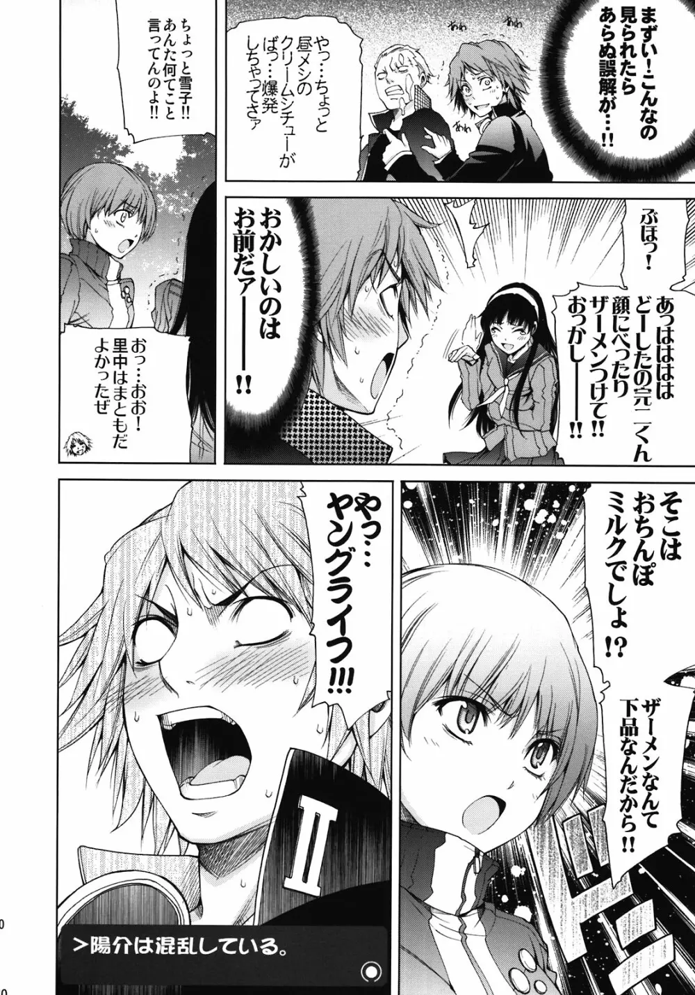エブリデイ ヤングライフ エロス フェス - page10
