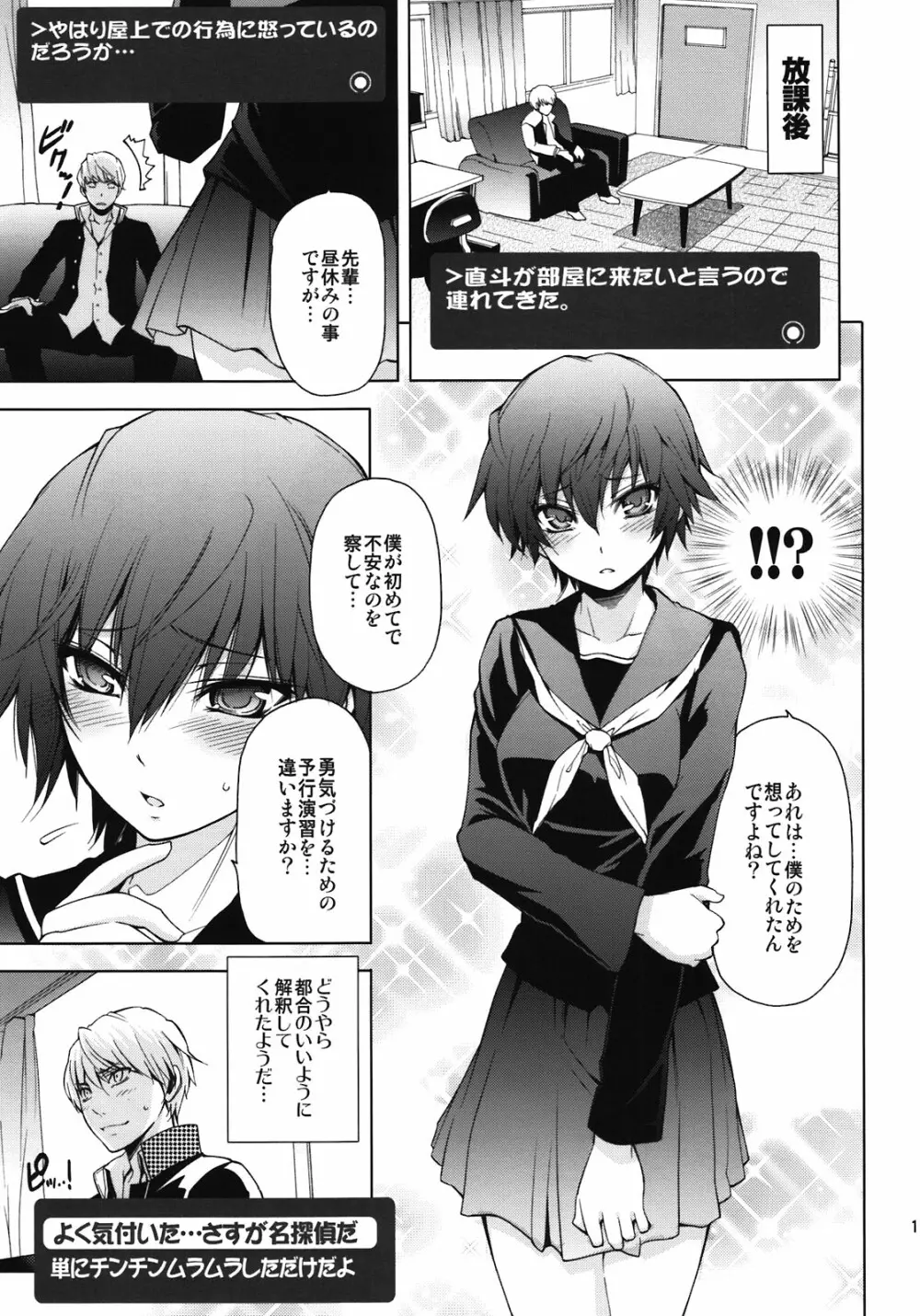 エブリデイ ヤングライフ エロス フェス - page11