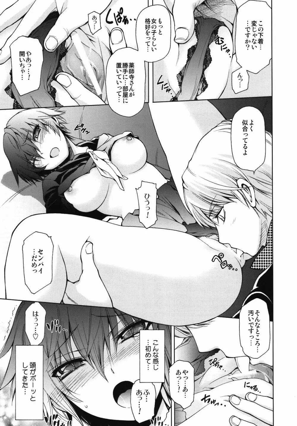 エブリデイ ヤングライフ エロス フェス - page13