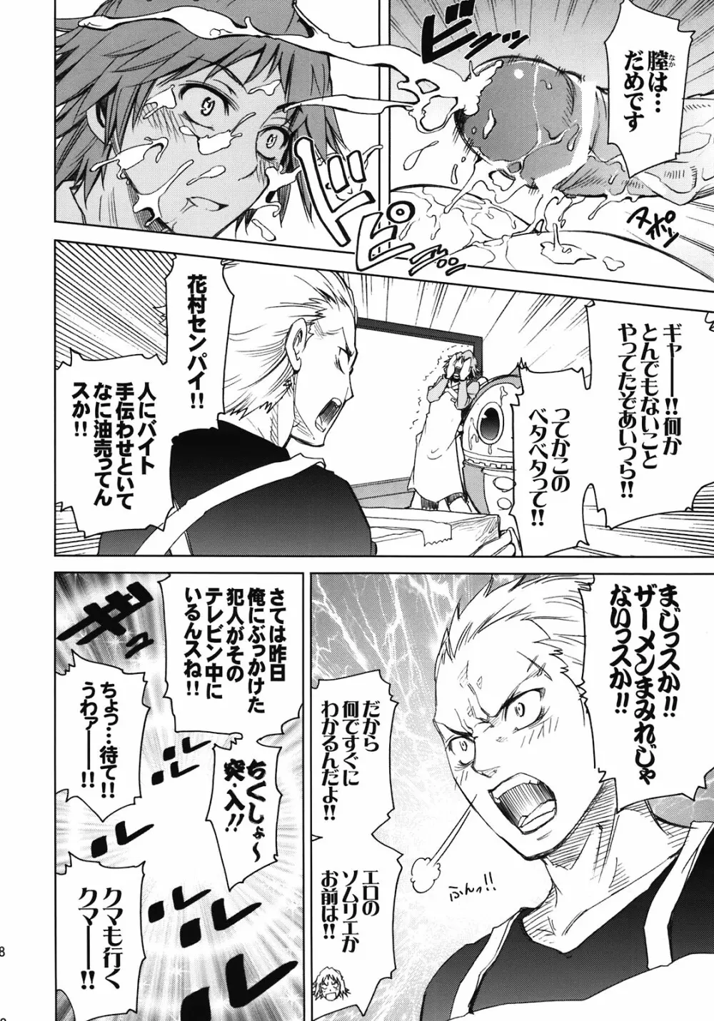 エブリデイ ヤングライフ エロス フェス - page18