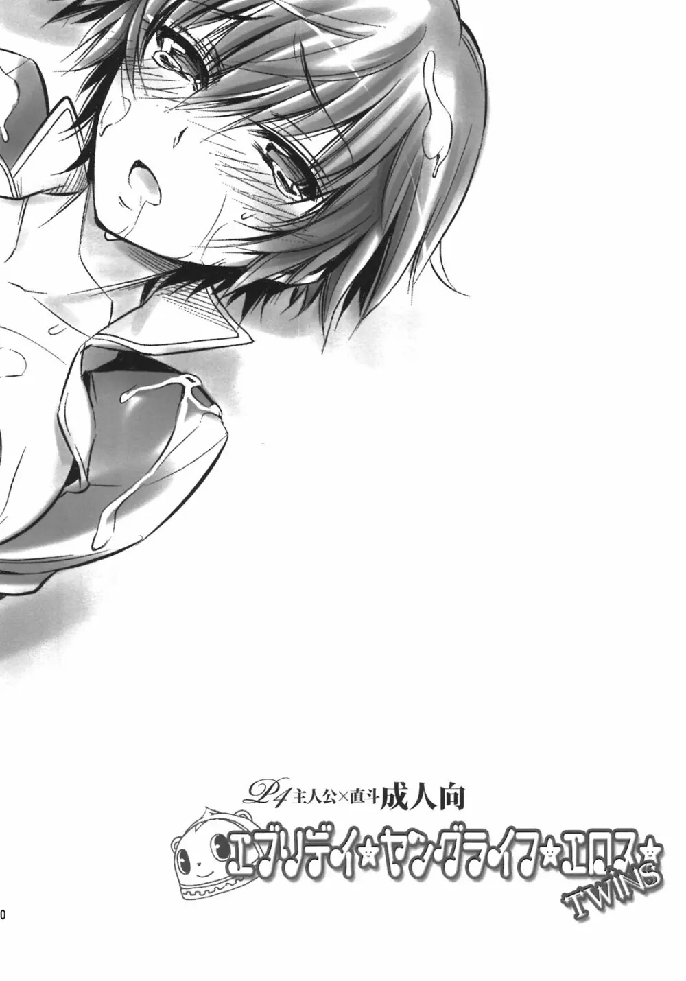 エブリデイ ヤングライフ エロス フェス - page20