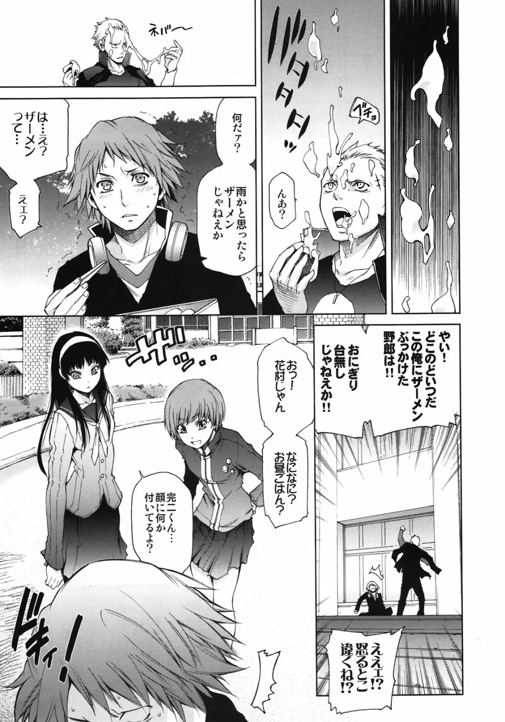 エブリデイ ヤングライフ エロス フェス - page9