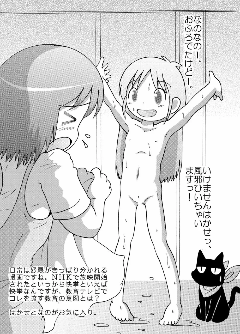 [MULTIVITAMIN (蛸公方)] HI-PHS REMIX MK-5 [DL版] - page2