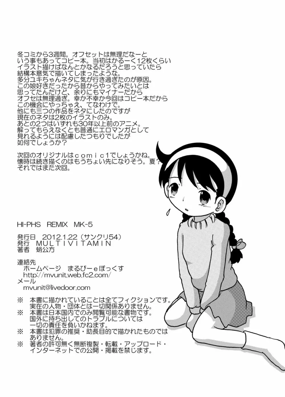 [MULTIVITAMIN (蛸公方)] HI-PHS REMIX MK-5 [DL版] - page20