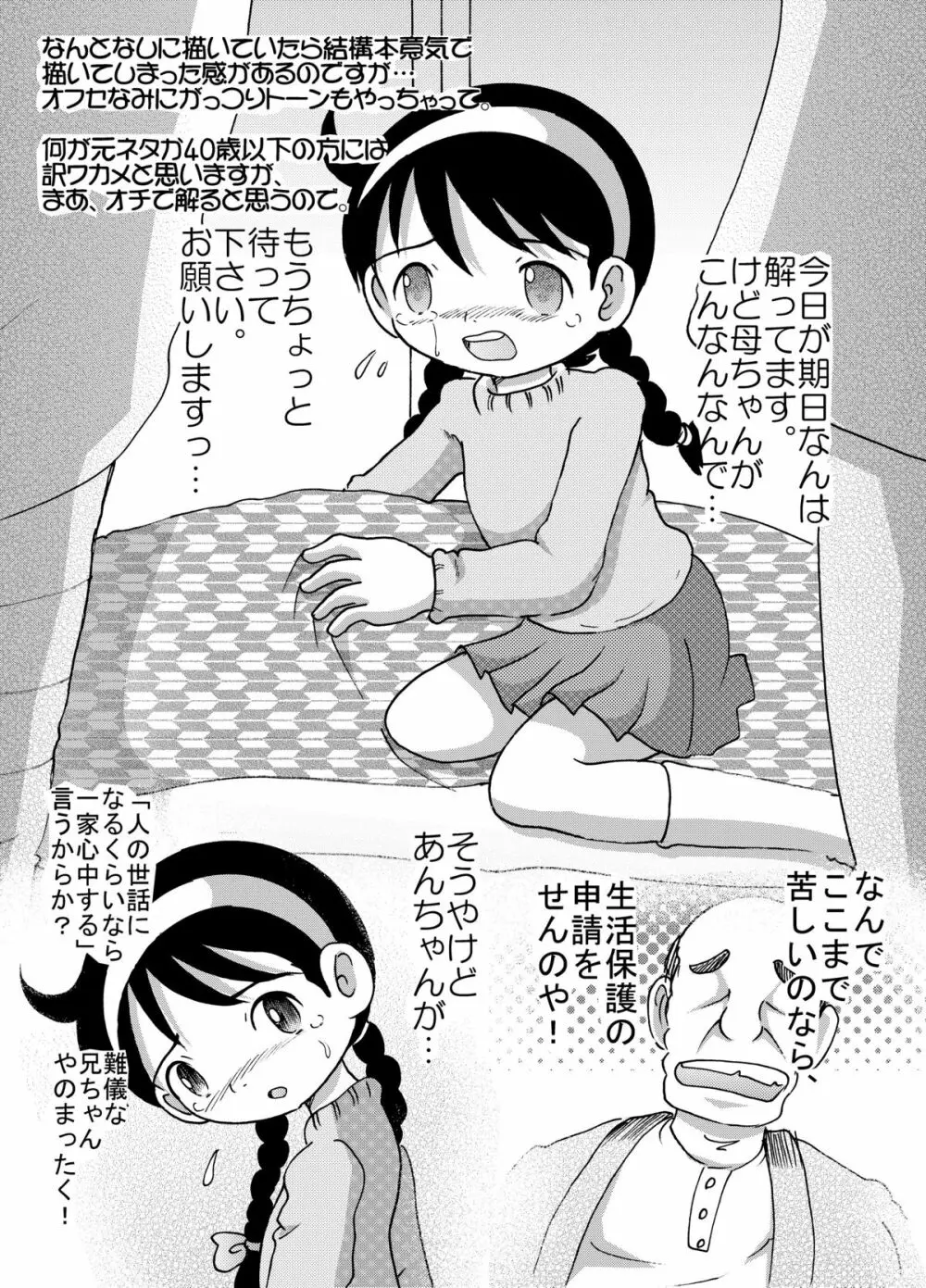 [MULTIVITAMIN (蛸公方)] HI-PHS REMIX MK-5 [DL版] - page3