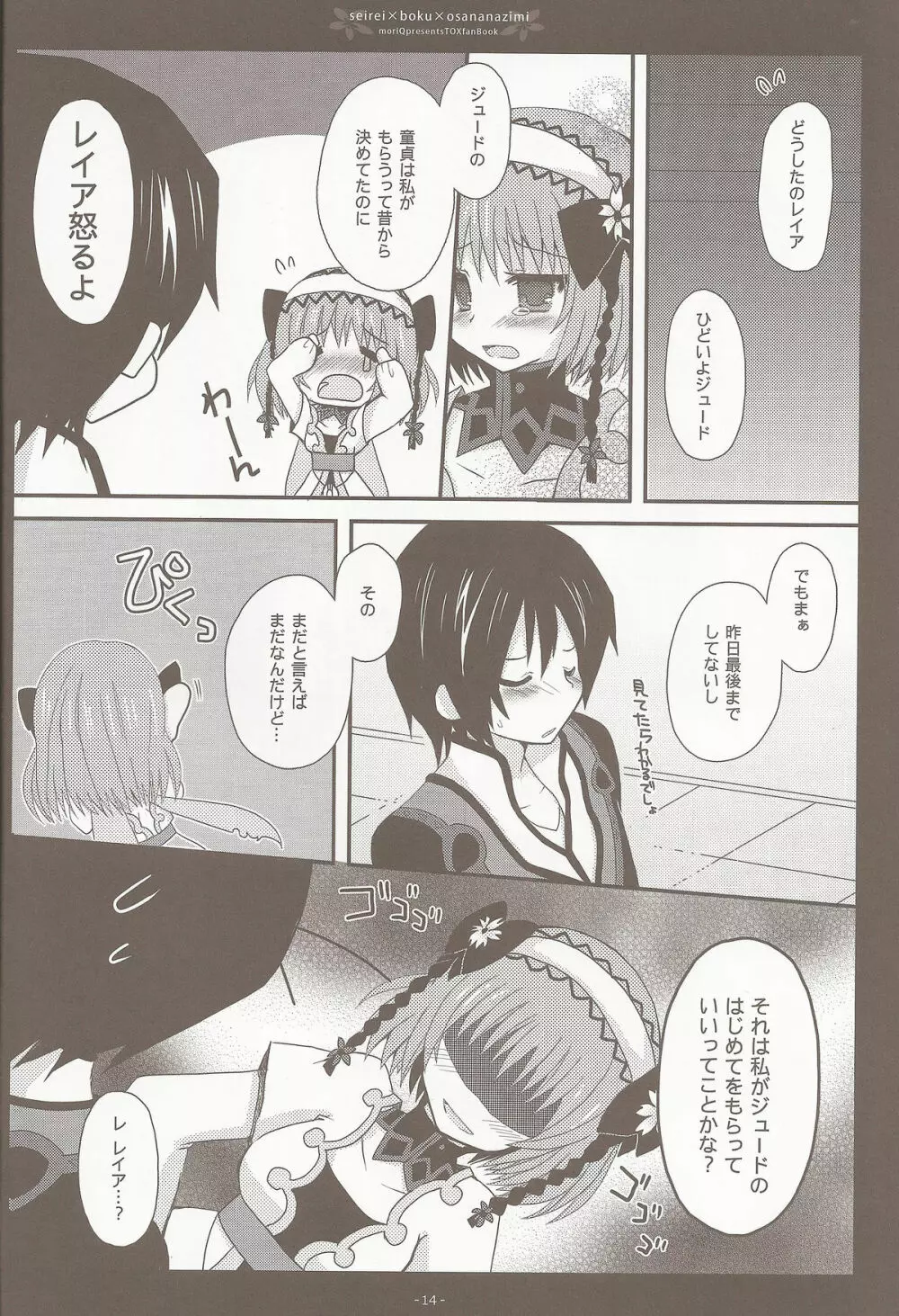 精霊×僕×幼なじみ - page12