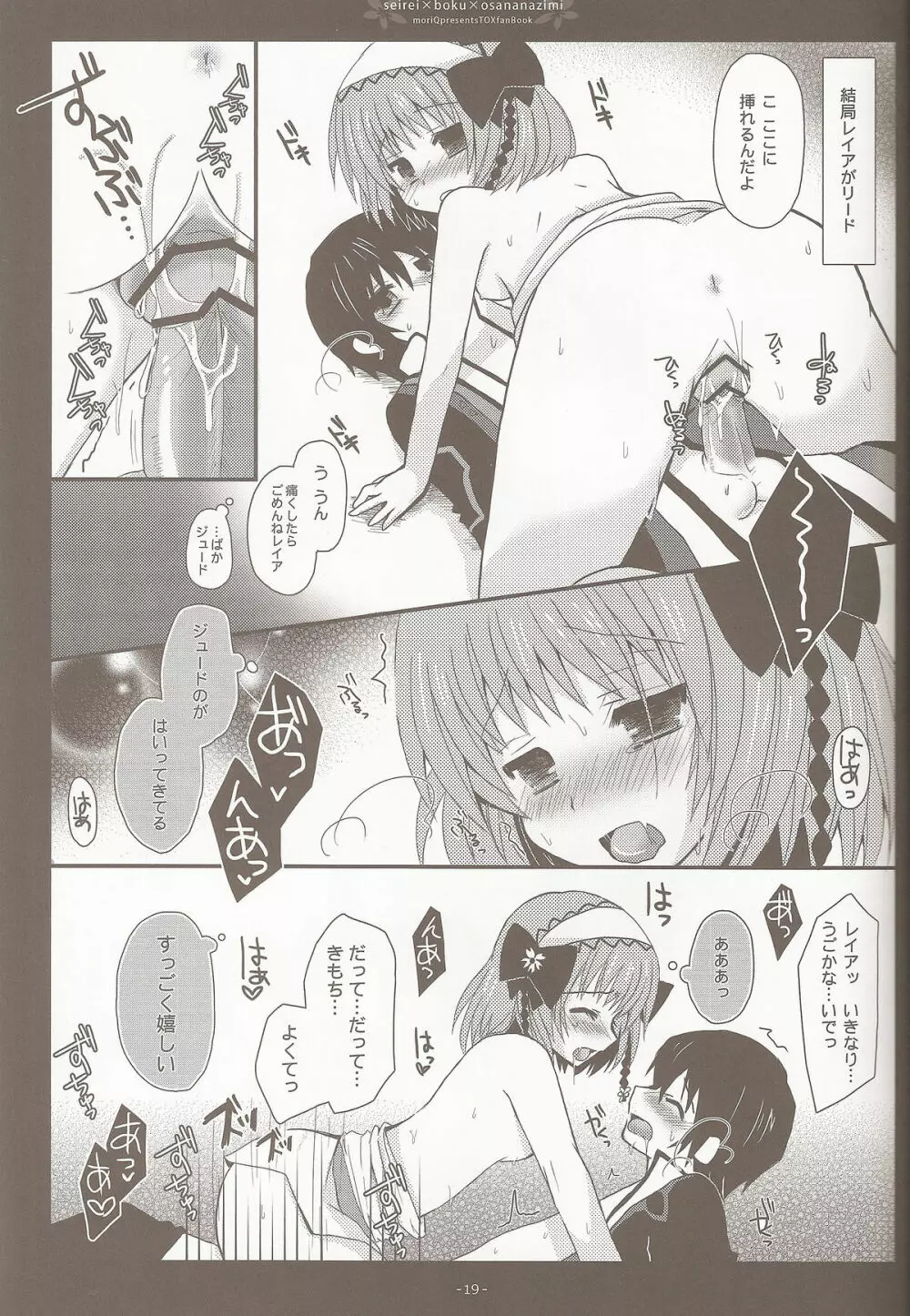 精霊×僕×幼なじみ - page17