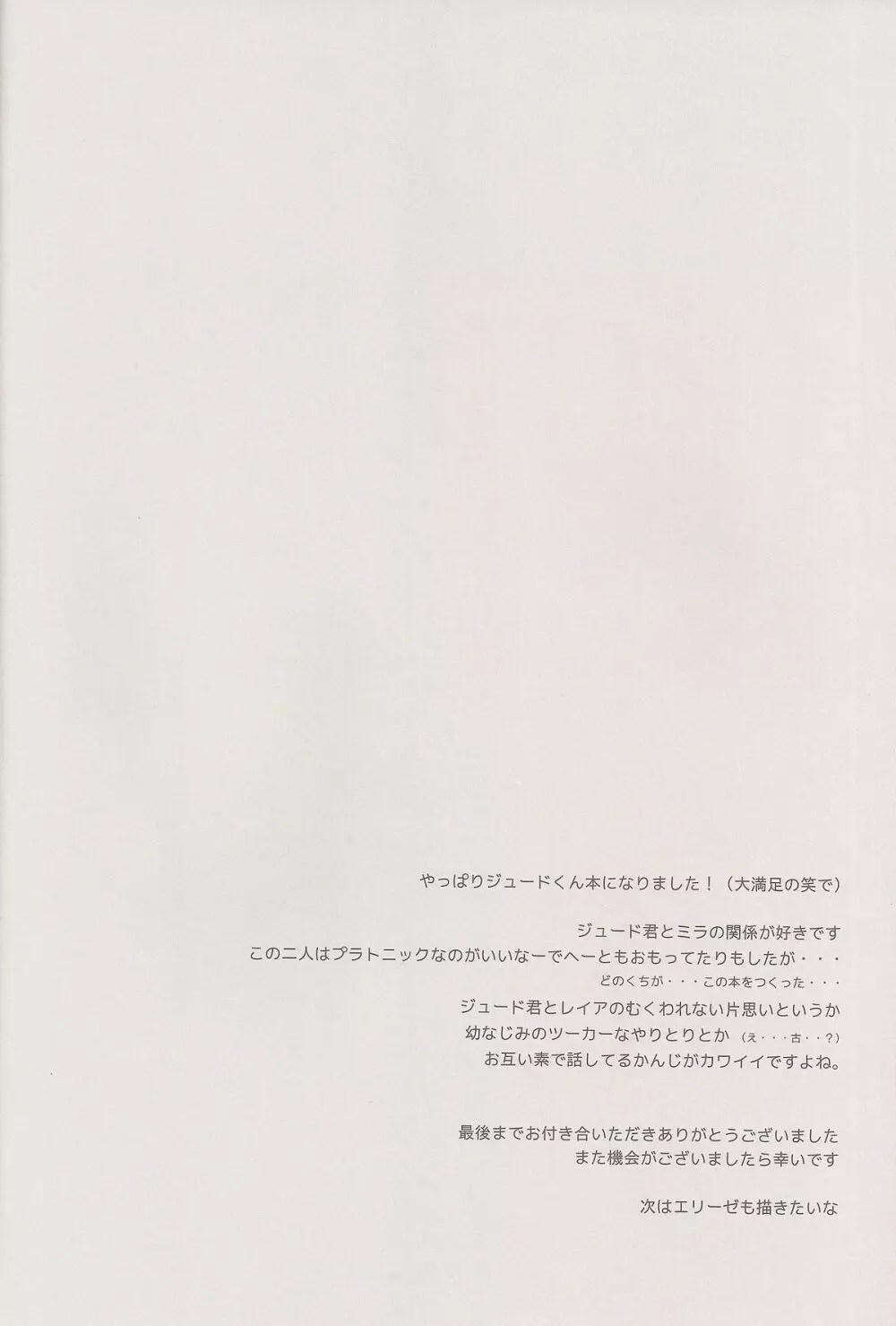 精霊×僕×幼なじみ - page22