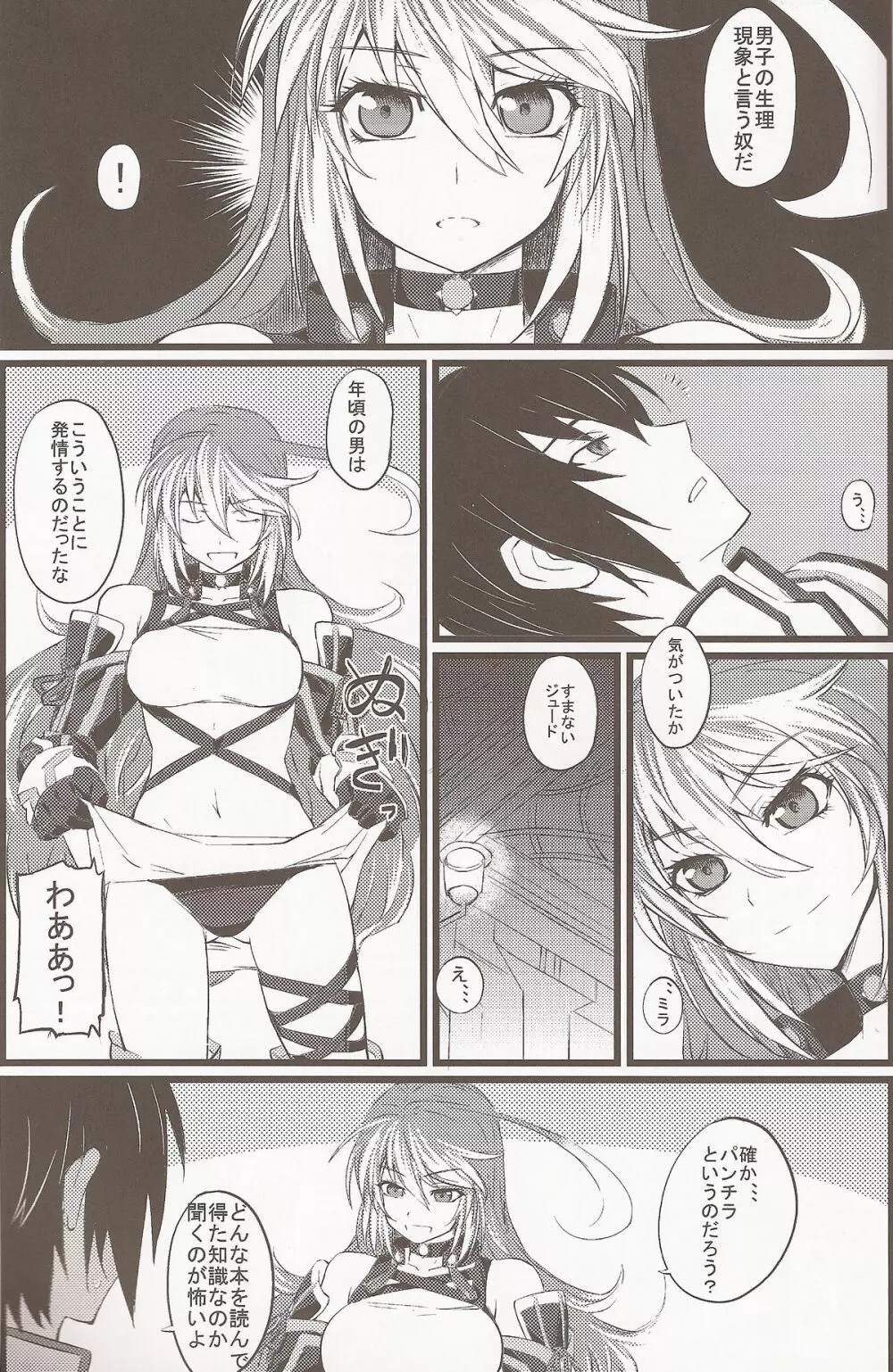 ジュード君の憂鬱 - page4
